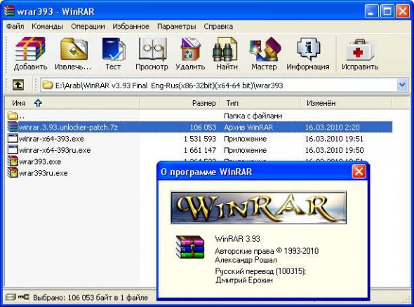 Активатор WinRAR - скачать бесплатно